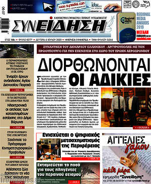 Πρωτοσέλιδο Συνείδηση