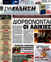 /Συνείδηση