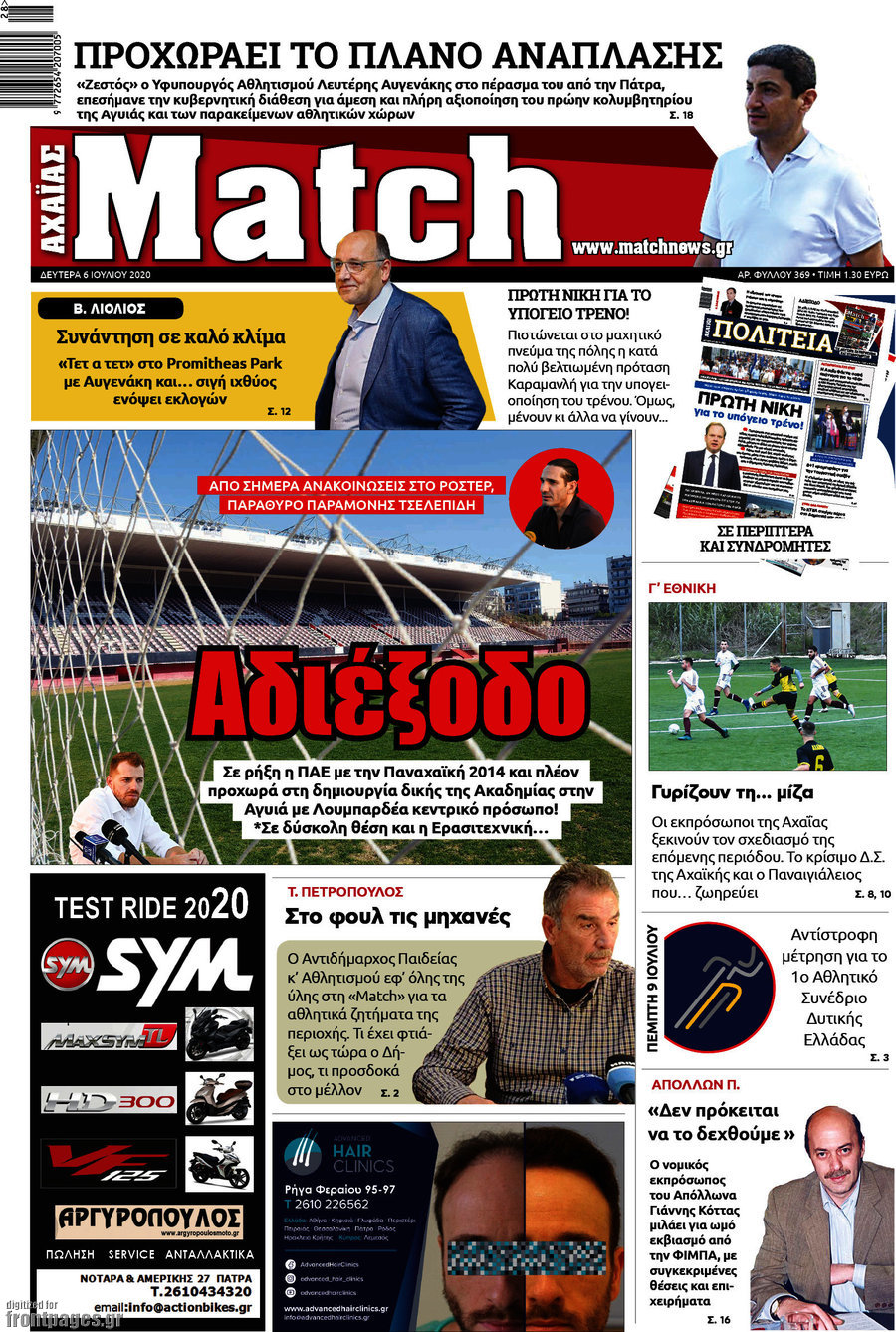 Match Αχαΐας