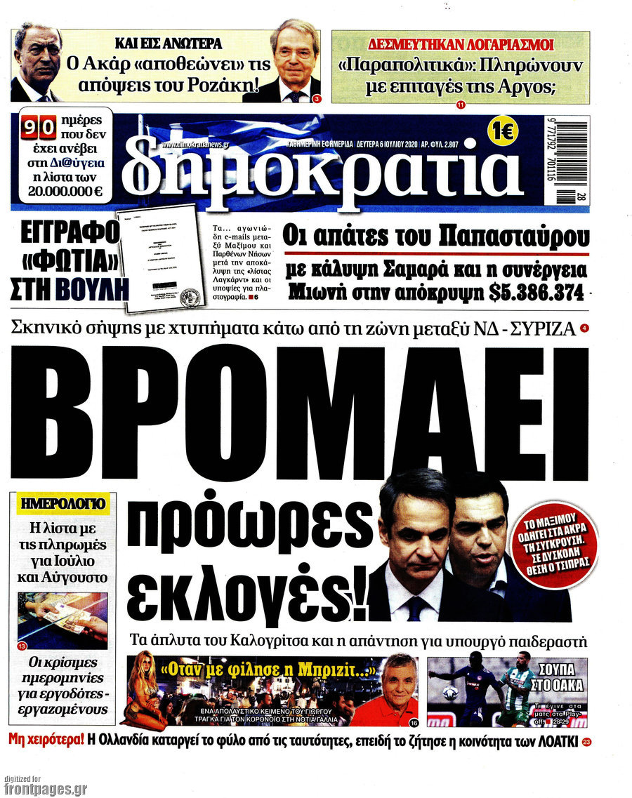 Δημοκρατία