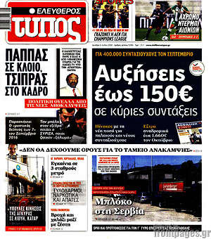 Ελεύθερος Τύπος: Αυξήσεις έως 150€ σε κύριες συντάξεις