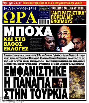 Πρωτοσέλιδο εφημερίδας Ελεύθερη ώρα - protoselida