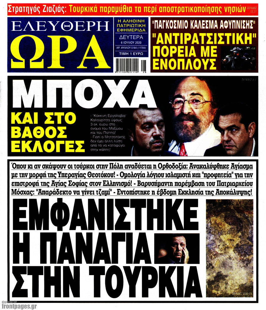 Ελεύθερη ώρα