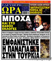 /Ελεύθερη ώρα