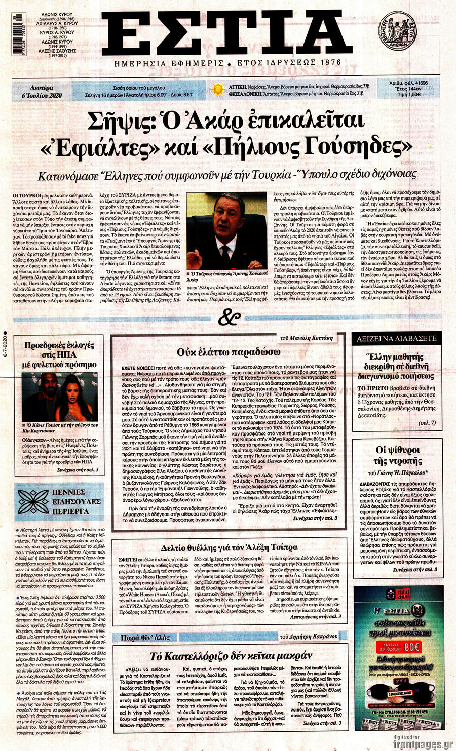 Εστία