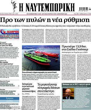 Η Ναυτεμπορική: Προ των πυλών η νέα ρύθμιση