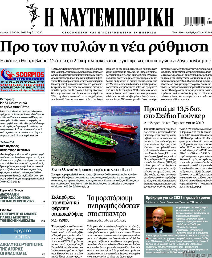 Η Ναυτεμπορική