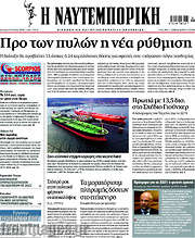 /Η Ναυτεμπορική