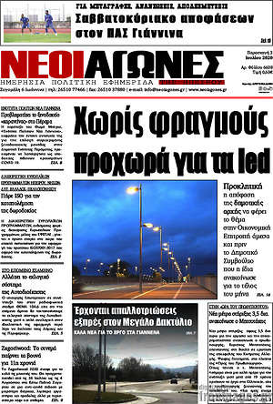 Πρωτοσέλιδο Νέοι Αγώνες