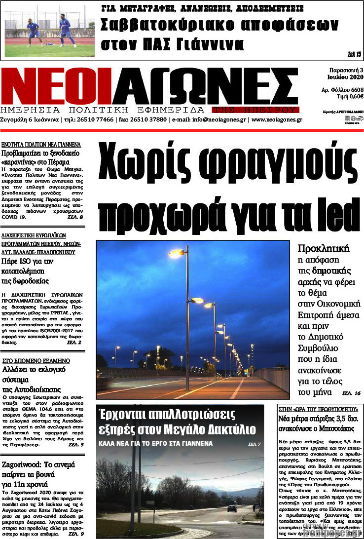 Νέοι Αγώνες