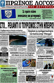 /Πρωινός Λόγος