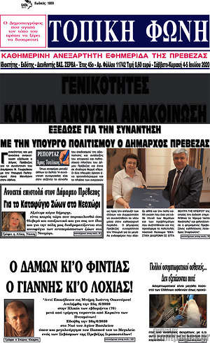 Πρωτοσέλιδο Τοπική Φωνή