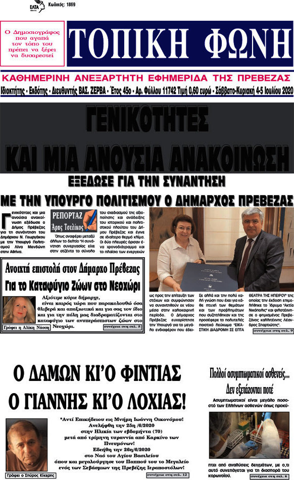 Τοπική Φωνή