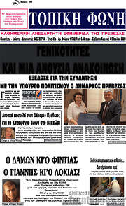 /Τοπική Φωνή