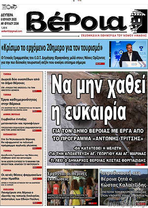 Πρωτοσέλιδο Βέροια