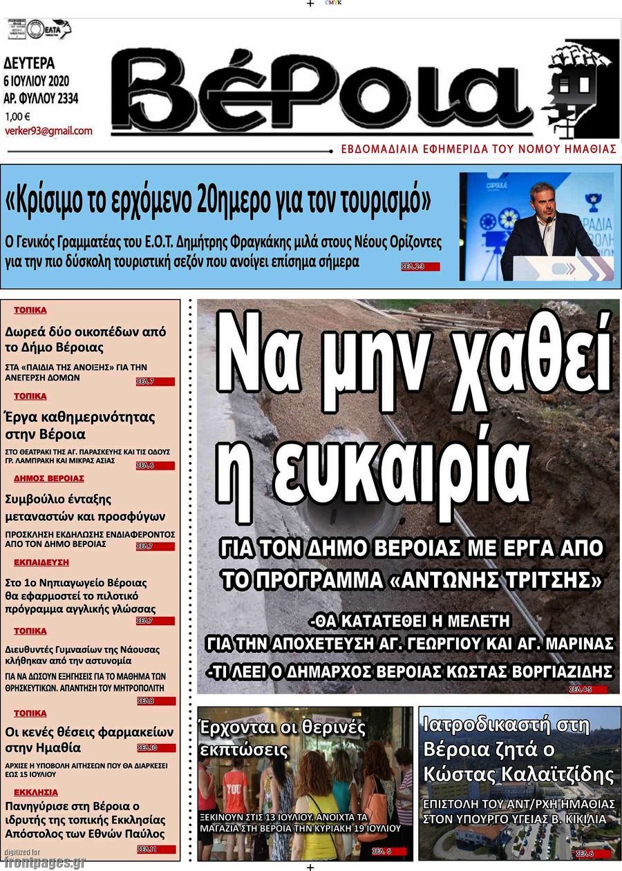 Βέροια