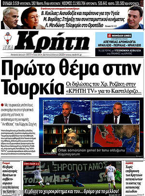 Πρωτοσέλιδο Νέα Κρήτη