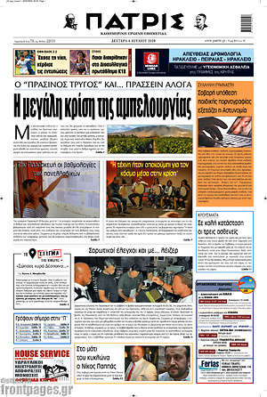 Πρωτοσέλιδο Πατρίς