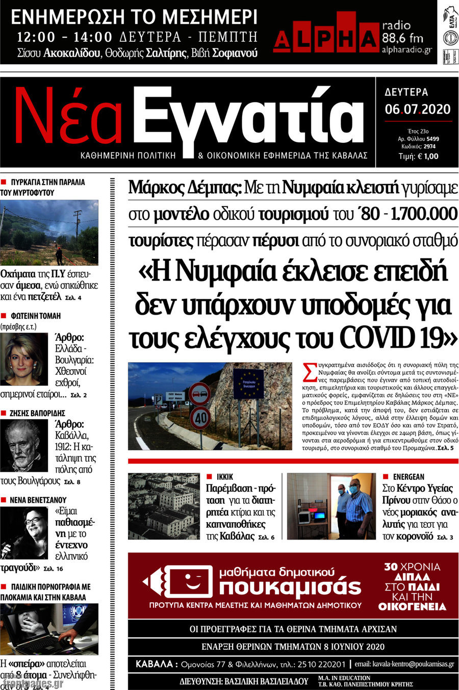 Νέα Εγνατία