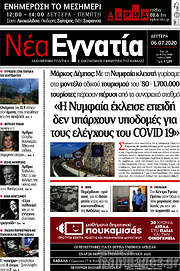 /Νέα Εγνατία