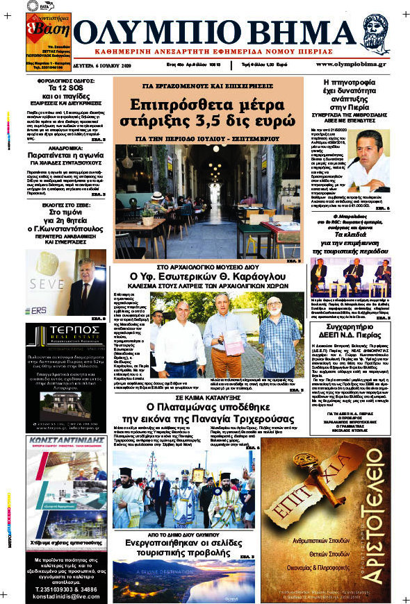 Ολύμπιο Βήμα