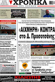 /Χρονικά της Δράμας