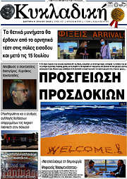 /Κυκλαδική