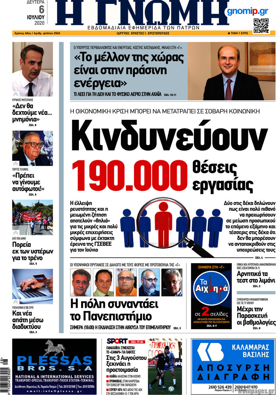 Η Γνώμη