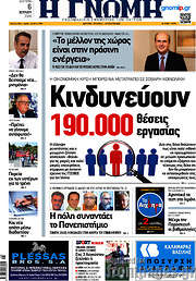 /Η Γνώμη