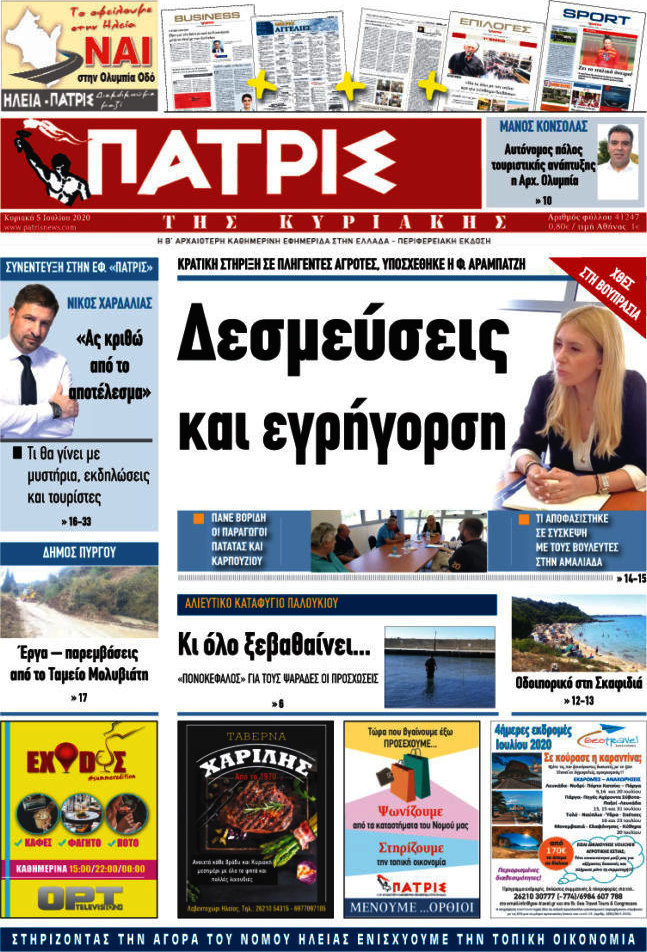 Πατρίς