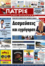 /Πατρίς