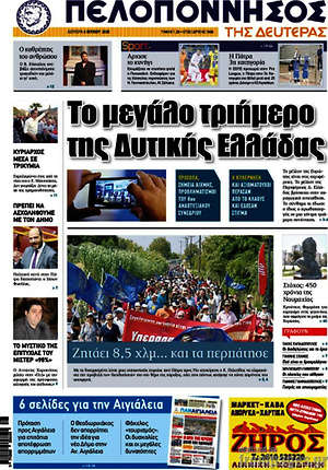 Πρωτοσέλιδο Πελοπόννησος