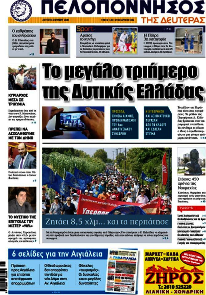 Πελοπόννησος