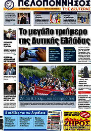 /Πελοπόννησος