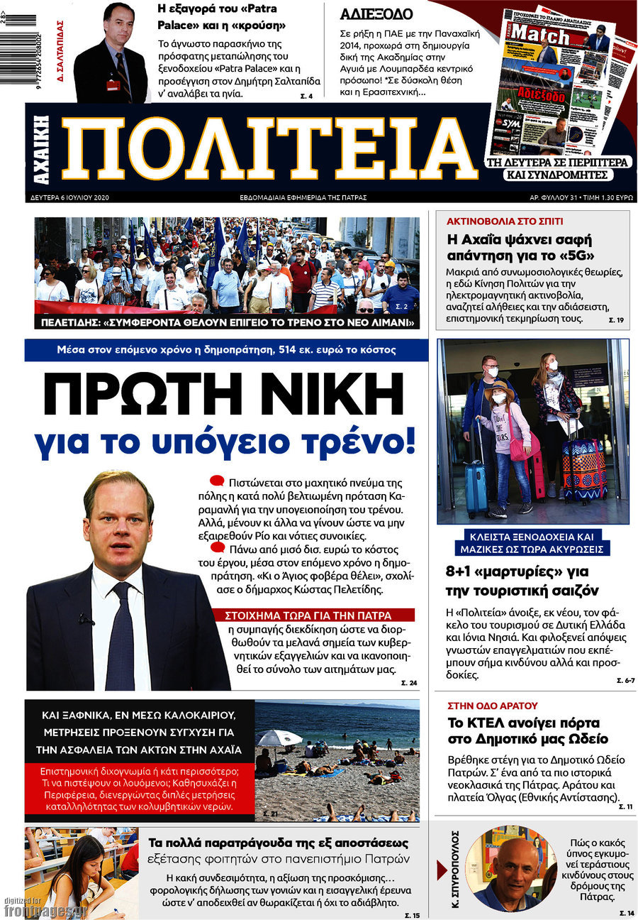 Αχαϊκή Πολιτεία