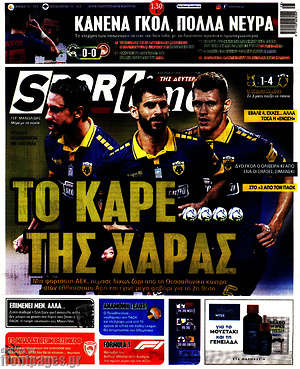 Πρωτοσέλιδο εφημερίδας SporTime - protoselida