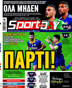 Πρωτοσέλιδο εφημερίδας Sport Day - protoselida