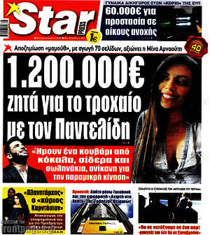 Πρωτοσέλιδο εφημερίδας Star press - protoselida