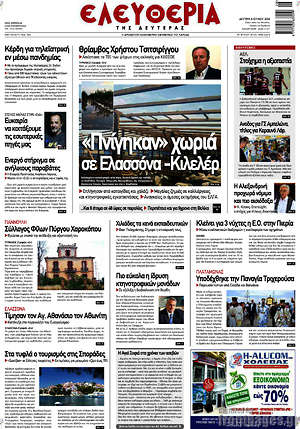 Πρωτοσέλιδο Ελευθερία
