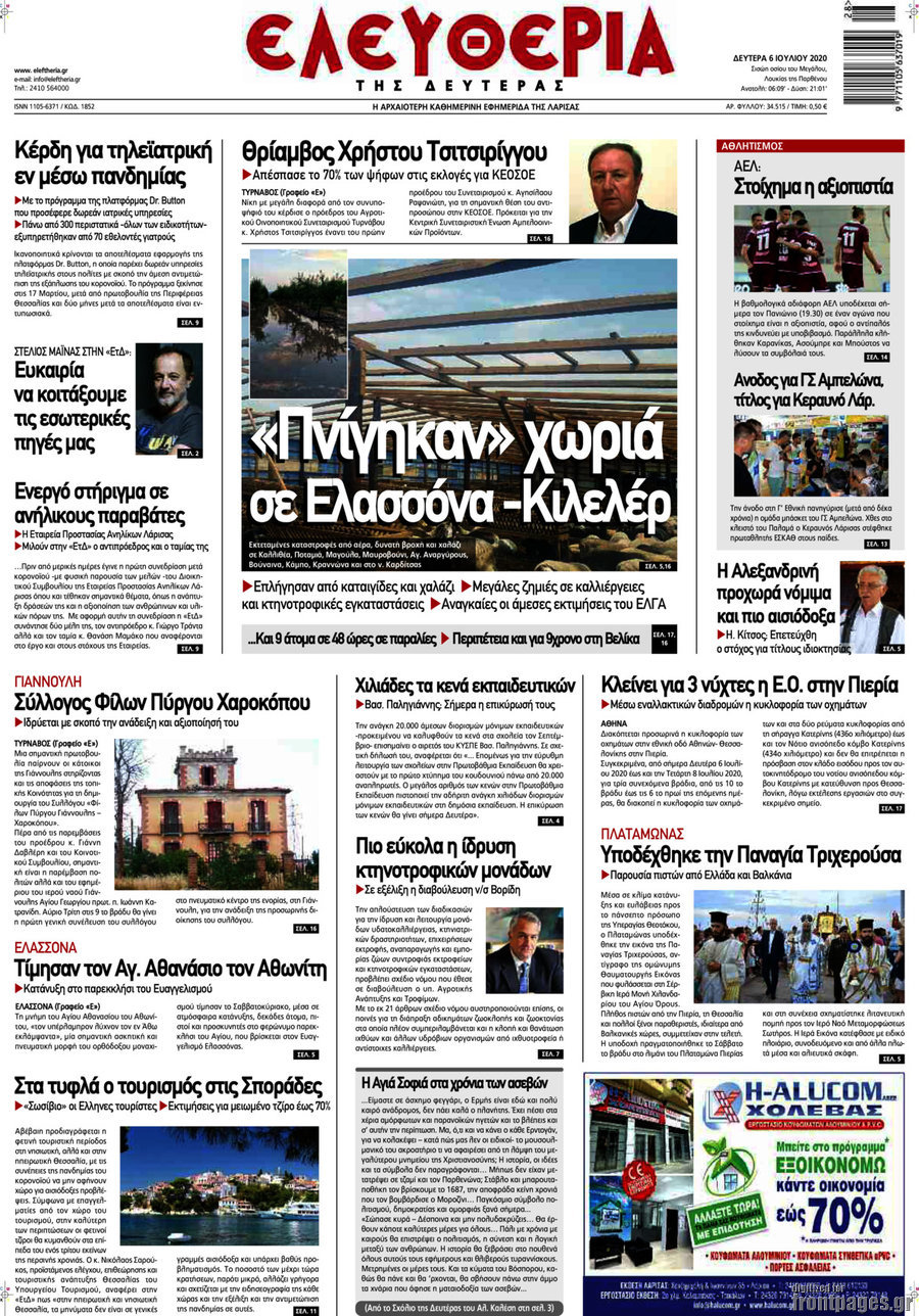 Ελευθερία