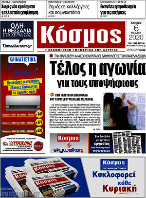 Πρωτοσέλιδο Κόσμος