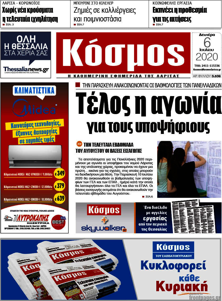 Κόσμος