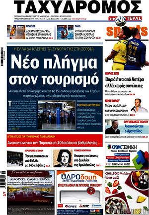 Πρωτοσέλιδο Ταχυδρόμος