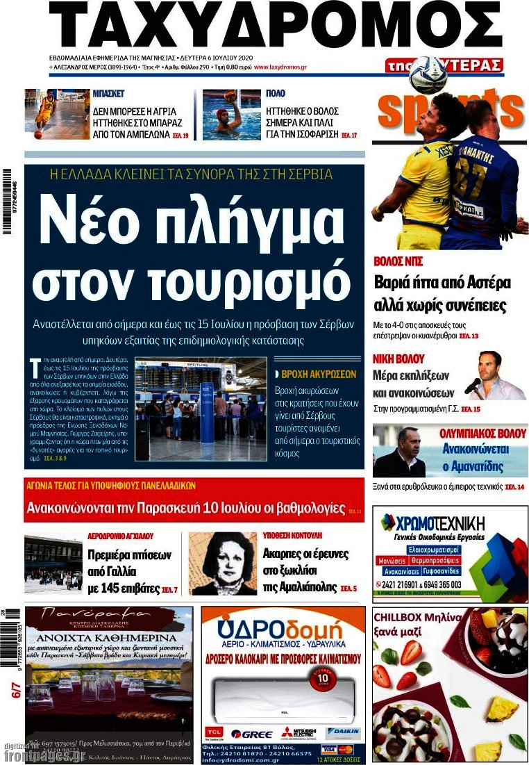 Ταχυδρόμος