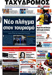 /Ταχυδρόμος