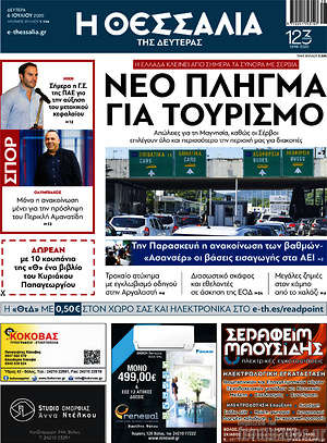 Πρωτοσέλιδο Θεσσαλία