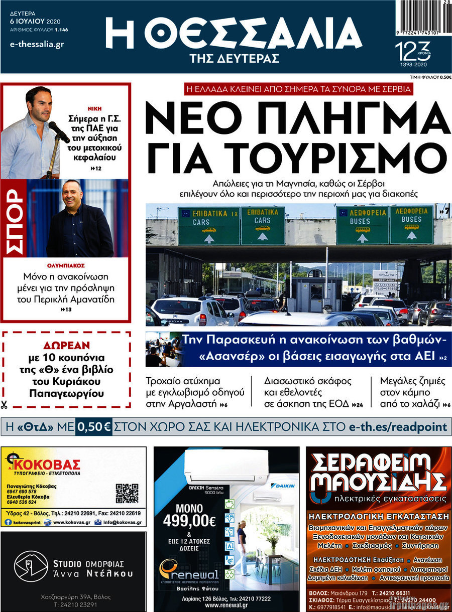 Θεσσαλία