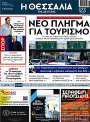 /Θεσσαλία