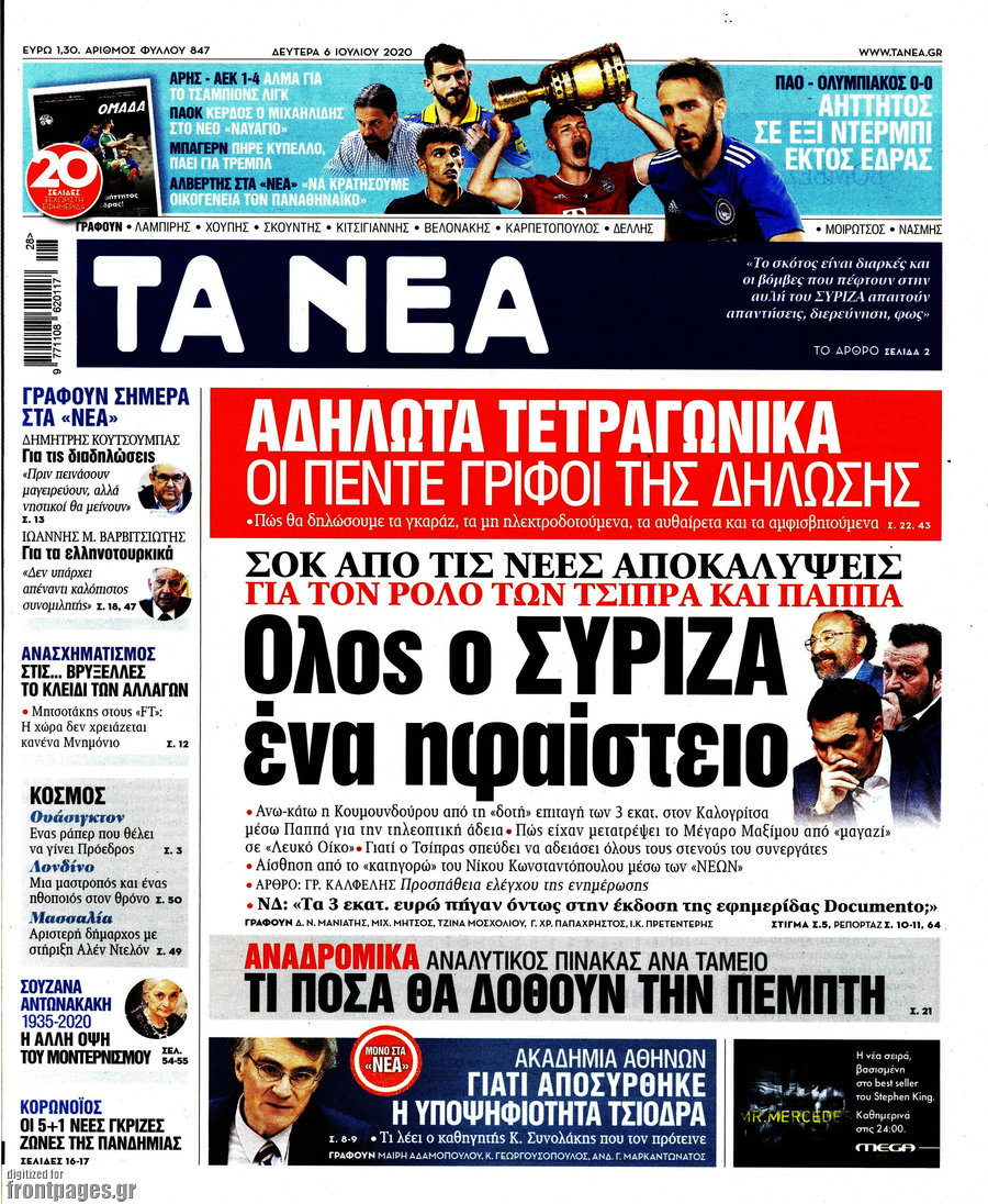 τα νεα του αιτωλικου εφημεριδα