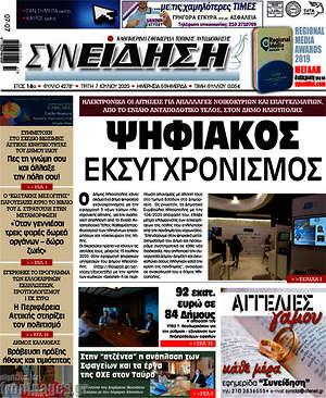 Πρωτοσέλιδο Συνείδηση